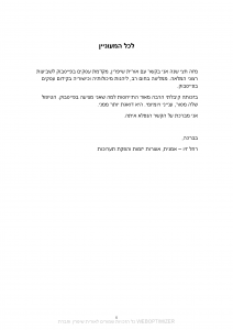 המלצות2017_Page_05-212x300 המלצות2017_Page_05-212x300 עמוד הבית 2017 Page 05 212x300