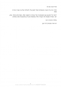 המלצות2017_Page_11-212x300 המלצות2017_Page_11-212x300 עמוד הבית 2017 Page 11 212x300